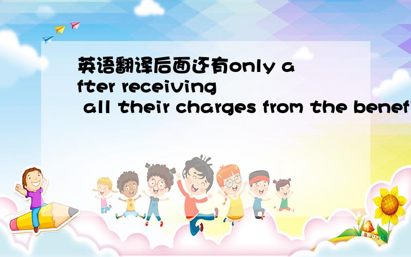 英语翻译后面还有only after receiving all their charges from the beneficiary if the lc is to be advised through second advisiing bank the such second advised bank are recovered from the beneficiary before release of credit for complicance of t