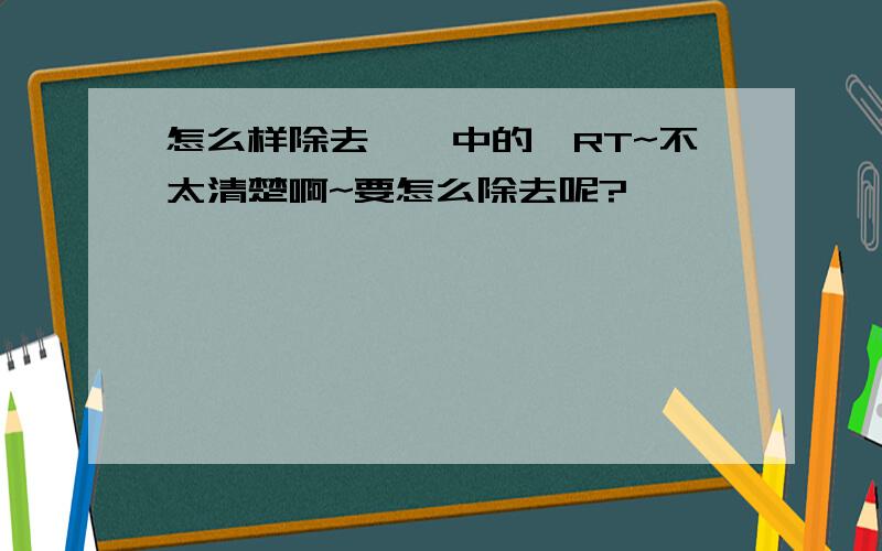 怎么样除去苯酚中的苯RT~不太清楚啊~要怎么除去呢?