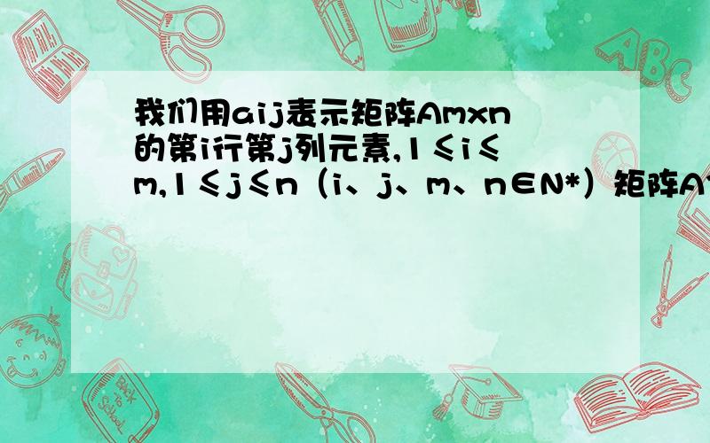 我们用aij表示矩阵Amxn的第i行第j列元素,1≤i≤m,1≤j≤n（i、j、m、n∈N*）矩阵A3×3的元素是1到9这九个自然数。若ai1+ai2+ai3=a1j+a2j+a3j=m（i、j=1，2，3），并且a11+a22+a33=a13+a22+a31=m。1、求m的值2、