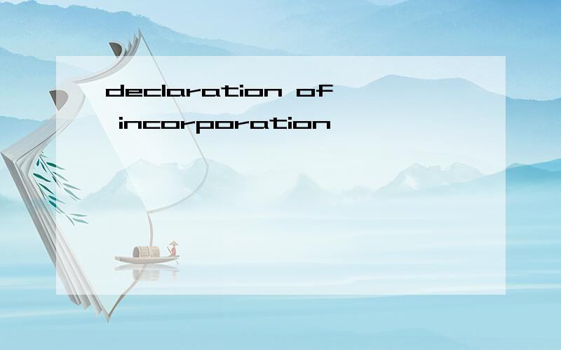 declaration of incorporation