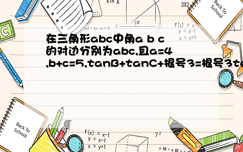 在三角形abc中角a b c的对边分别为abc,且a=4,b+c=5,tanB+tanC+根号3=根号3tanBtanC,则S△ABC=?