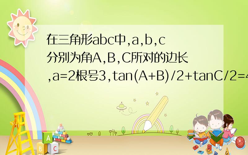 在三角形abc中,a,b,c分别为角A,B,C所对的边长,a=2根号3,tan(A+B)/2+tanC/2=4,sinBsinC=cos^2（A/2)求角A,B,及b,c           在线等!急!