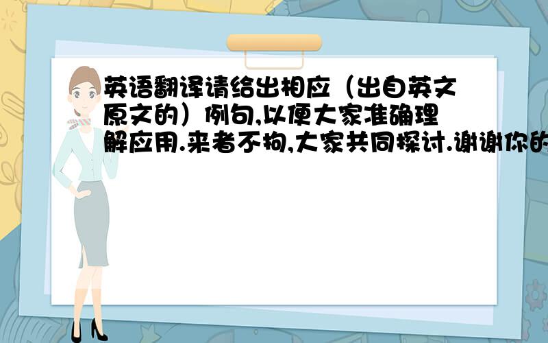 英语翻译请给出相应（出自英文原文的）例句,以便大家准确理解应用.来者不拘,大家共同探讨.谢谢你的参与.祝新春快乐!:-)我问的这两个词是名词，如：一个人的感性是先天的，而理性是后