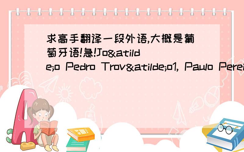 求高手翻译一段外语,大概是葡萄牙语!急!João Pedro Trovão1, Paulo Pereirinha1, Humberto Jorge21 Instituto Superior de Engenharia de CoimbraDepartamento Engenharia ElectrotécnicaRua Pedro Nunes, Quinta da Nora – P-3031-1