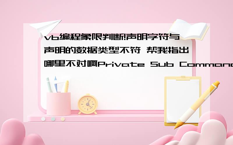 vb编程象限判断!声明字符与声明的数据类型不符 帮我指出哪里不对啊Private Sub Command1_Click()x = InputBox(