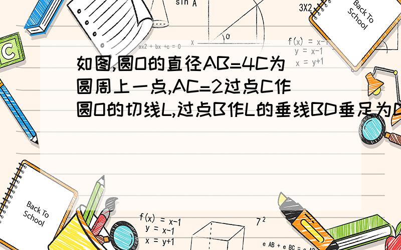 如图,圆O的直径AB=4C为圆周上一点,AC=2过点C作圆O的切线L,过点B作L的垂线BD垂足为D,BD与圆O交于点E（1）求∠AEC的度数（2）求证：四边形OBEC是菱形