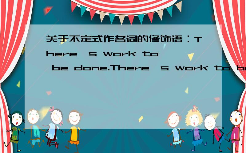 关于不定式作名词的修饰语：There's work to be done.There's work to be done.和 I gave Bill an apple to eat.两句话的不定式分别修饰“work”和“apple”,都是被do和被eat,为什么一个用被动be done 一个用主动 eat.