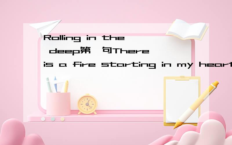 Rolling in the deep第一句There is a fire starting in my heart的a为什么念A?为啥不念ē?为什么念A?不应该是一个,一团怒火的意思么?一个不是应该念ē么?为啥念A啊?