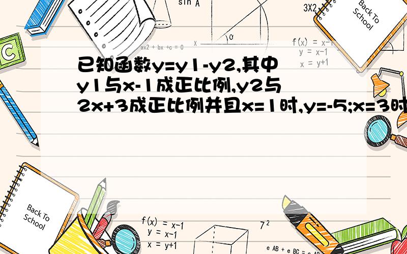 已知函数y=y1-y2,其中y1与x-1成正比例,y2与2x+3成正比例并且x=1时,y=-5;x=3时,y=-3,求y与x的函数关系式要方法,