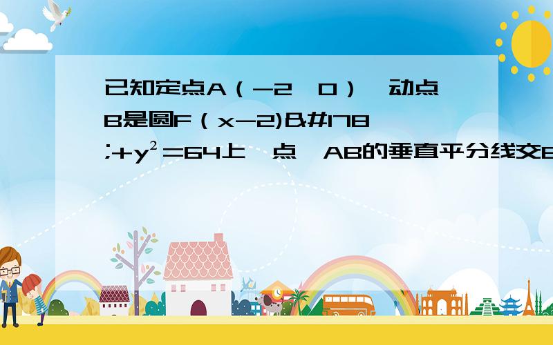 已知定点A（-2,0）,动点B是圆F（x-2)²+y²=64上一点,AB的垂直平分线交BF于点P1）P的轨迹方程2）是否存在过点E(0,-4)的直线L交P点的轨迹于点R.T,且满足OR向量 × OT向量=16/7 （O为坐标原点） 若