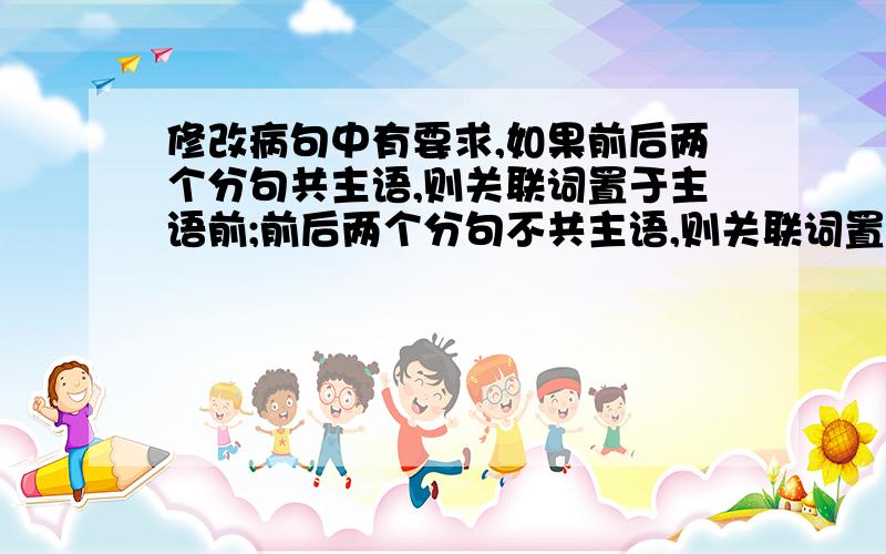 修改病句中有要求,如果前后两个分句共主语,则关联词置于主语前;前后两个分句不共主语,则关联词置于主语后,那么这句话怎么理解:动物不但具有独特的性格,而且性格相当复杂.