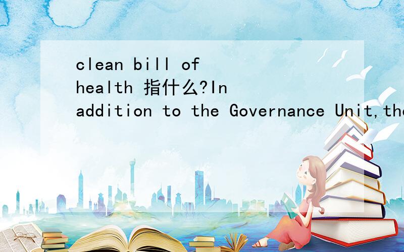 clean bill of health 指什么?In addition to the Governance Unit,the Office Compliance Unit has been established to conduct office inspections to auditadherence to operational policies and procedures and to instil standardization of these policies a