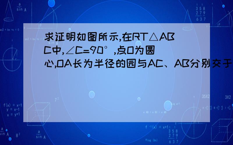 求证明如图所示,在RT△ABC中,∠C=90°,点O为圆心,OA长为半径的园与AC、AB分别交于点D、E,且∠CBD=∠A.判断直线BD与⊙O的位置关系,并证明你的结论.