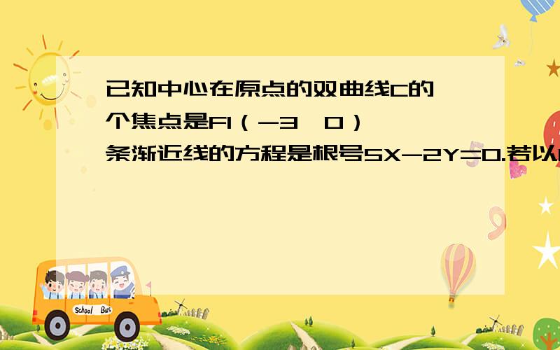 已知中心在原点的双曲线C的一个焦点是F1（-3,0）,一条渐近线的方程是根号5X-2Y=0.若以K（K不=0）为斜率的L与双曲线C相交于两个不同的点M、N,切线段MN的垂直平分线与两坐标轴围成的三角形的